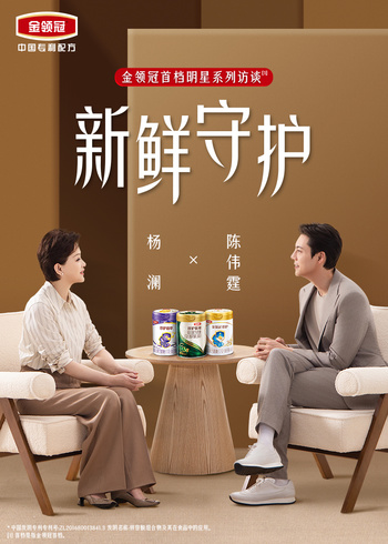 新鲜守护访谈篇
