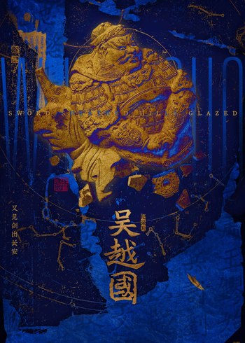 吴越国