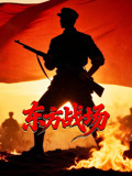 东方战场